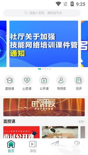 学域网安卓正版