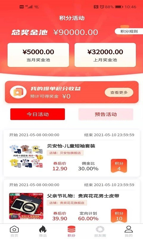 萌推萌返APP安卓版