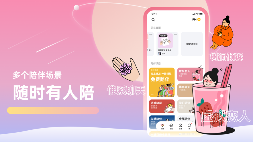 甜味陪伴软件2021最新版