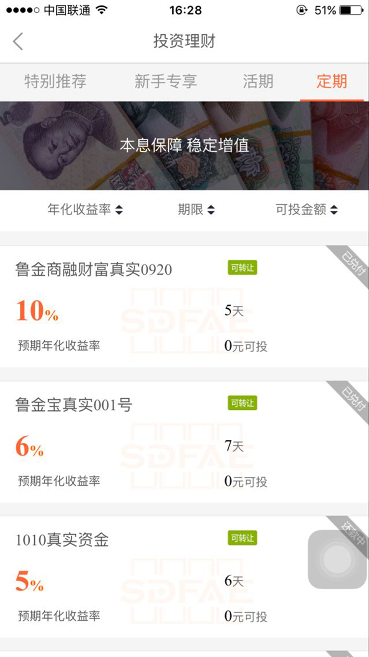 山东金交所官网APP下载图片1