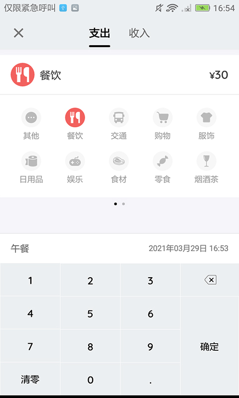 亿家记账APP安卓版