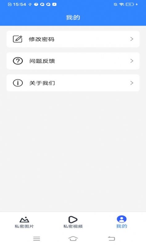 隐私保险库app官方版