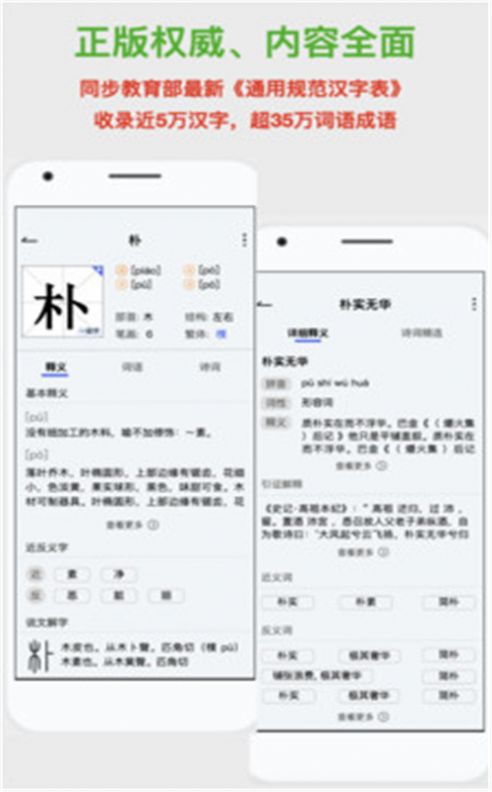 斑马词典app官方版图片1
