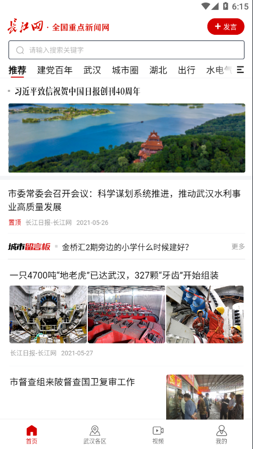 长江网最新版