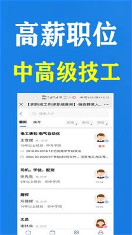 瑞安群英人才网招聘App安卓版