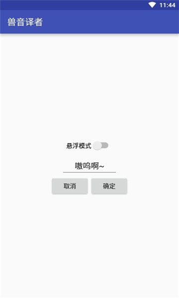 兽音译者2.0.2app官网最新版图片1