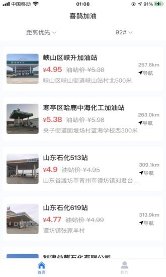 喜鹊加油App安卓手机版软件