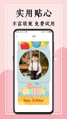 电子请柬免费制作模版软件图片1