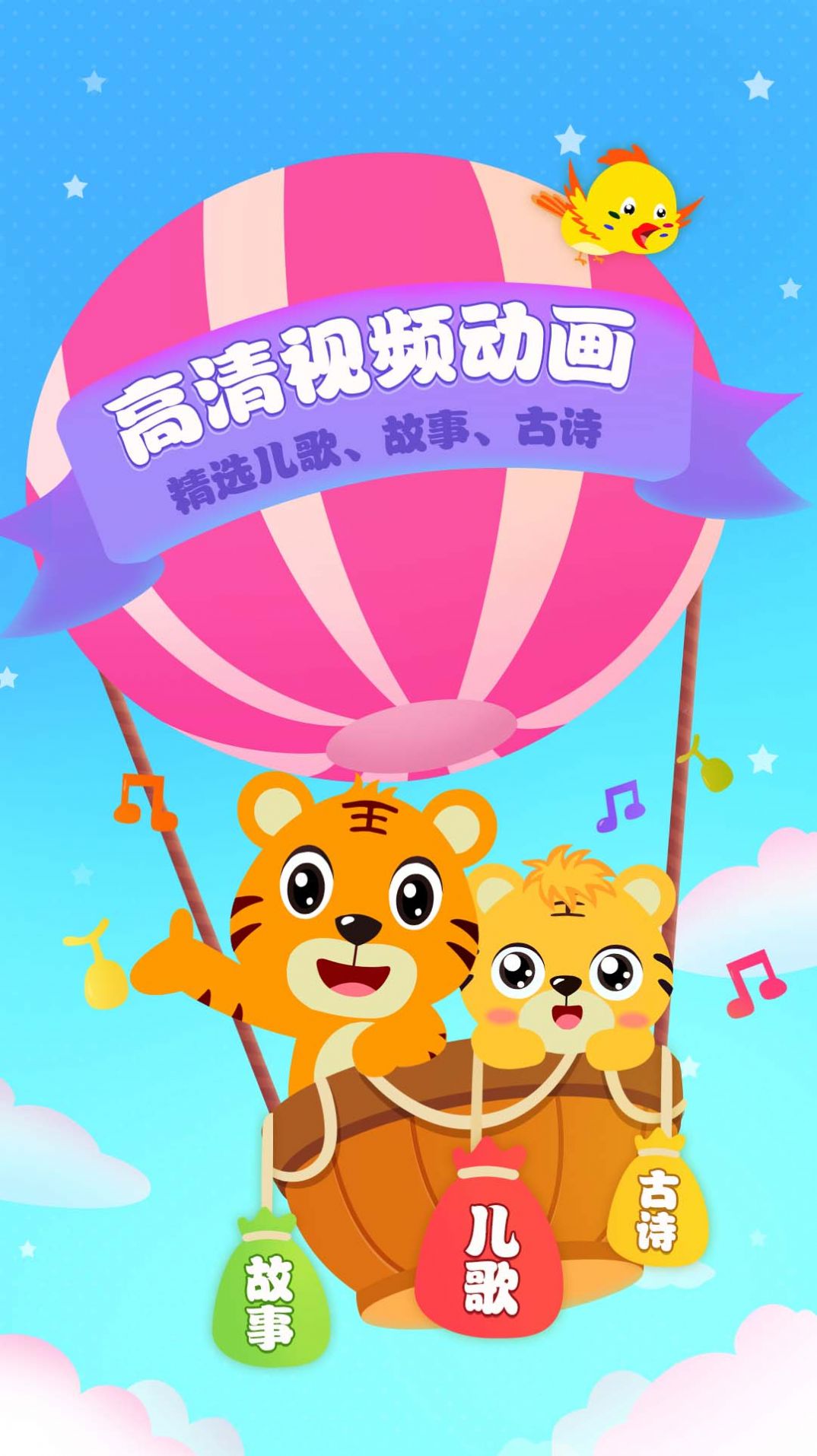 贝尔儿歌app官方版图片1