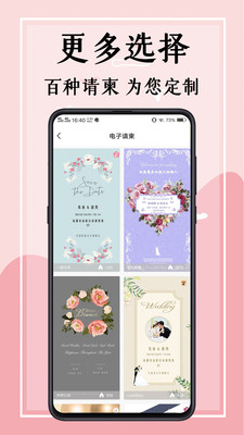 电子请柬免费制作模版软件安卓版
