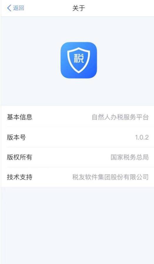 个人所得税app安装官方免费版