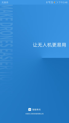 智能单兵终端手机版