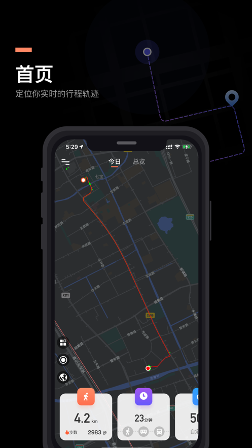 足迹app4.8版本