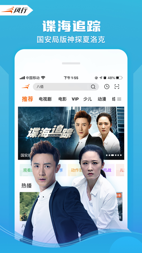 风行视频app加速器修改版