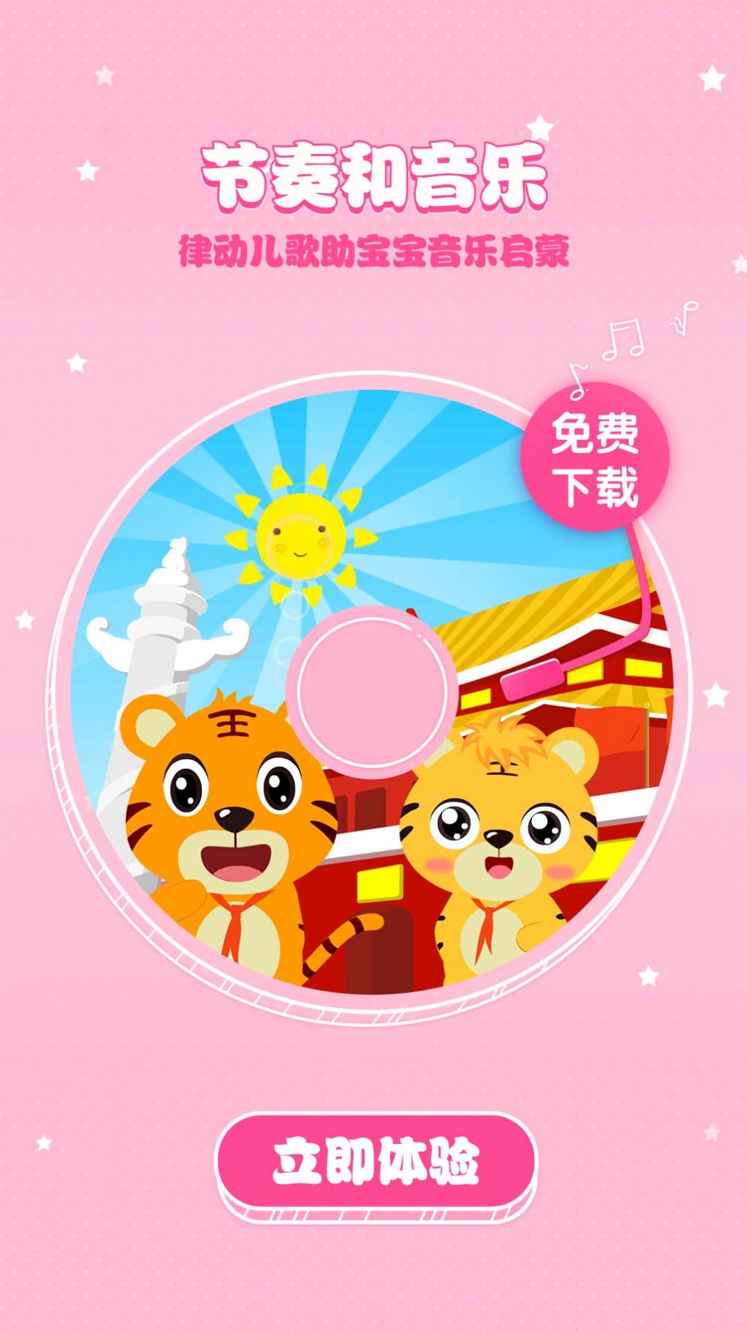 贝尔儿歌app安卓版