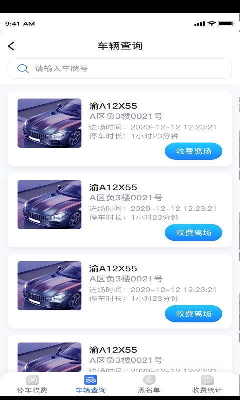 宜家停车App软件最新版