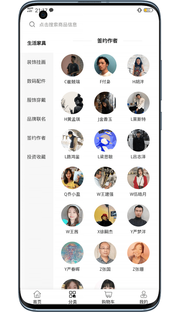 使徒家居APP最新版