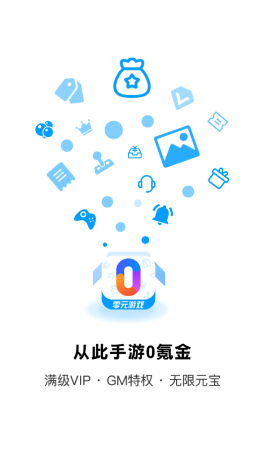 零元游戏盒子安卓版