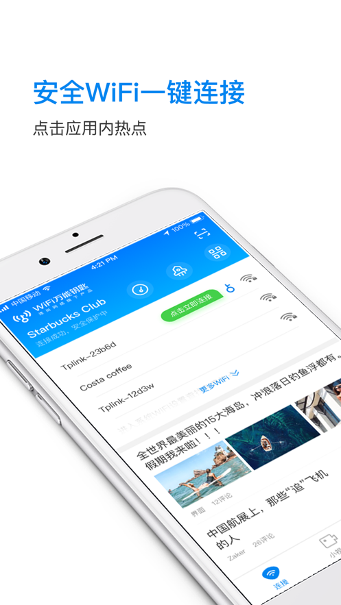 万能钥匙wifi免费2021自动解锁手机版