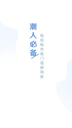 美美视频编辑App安卓官方版软件