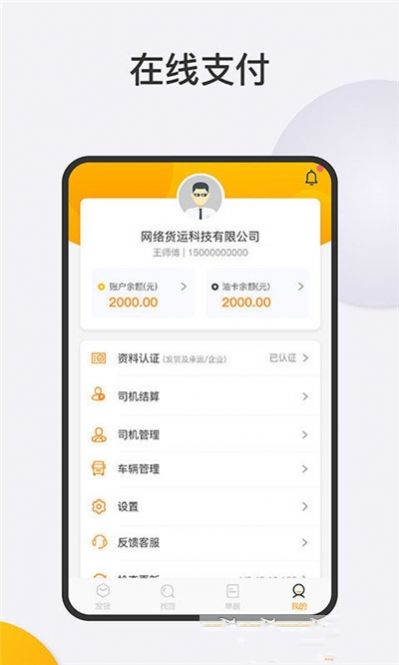 好车友物流端app官方版