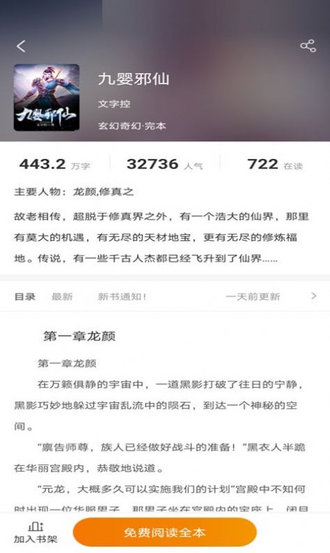 小书亭大全app手机免费版图片1