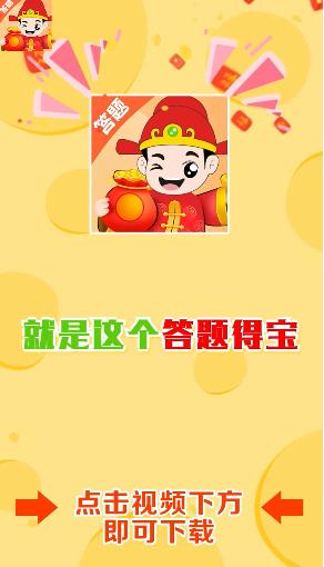 答题得宝赚钱安卓正版