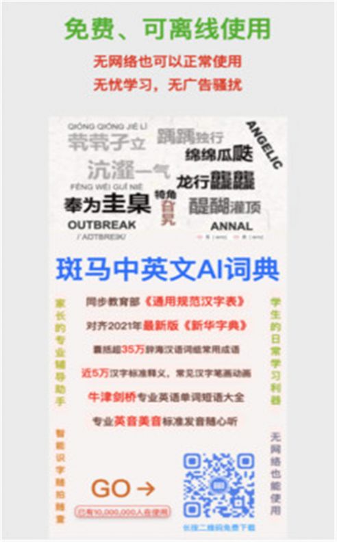 斑马词典正版