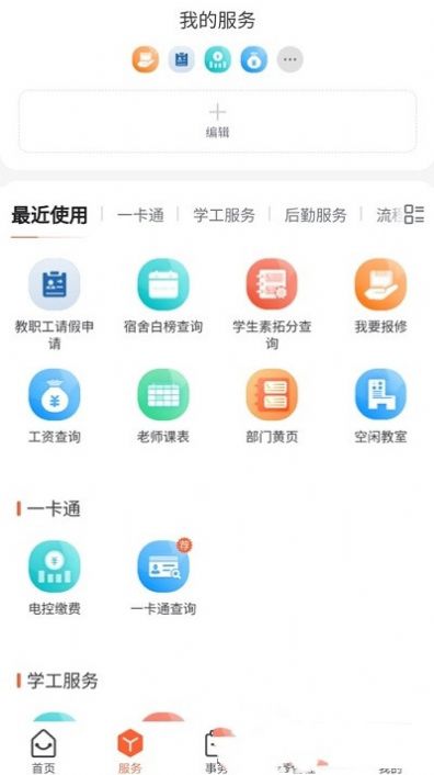 慧通九职app安卓客户端