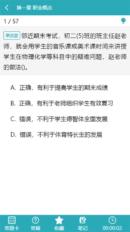 雅正教资题库App安卓版