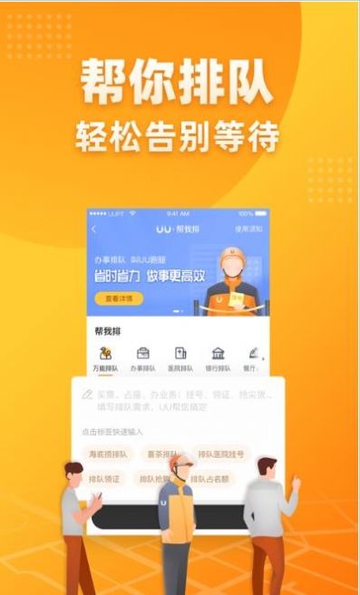 飞鼠跑腿安卓首发版
