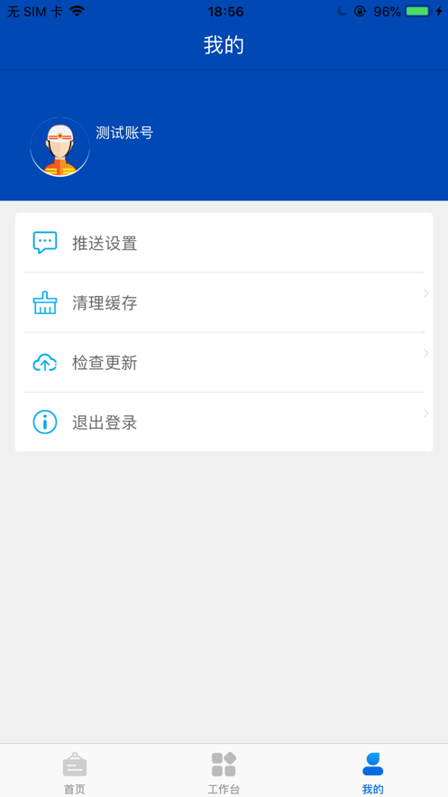 专职智慧平台APP官方版图片1