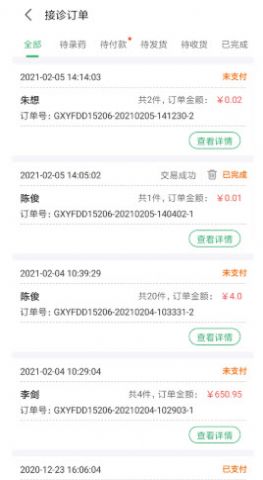 名医云app客户端安卓版