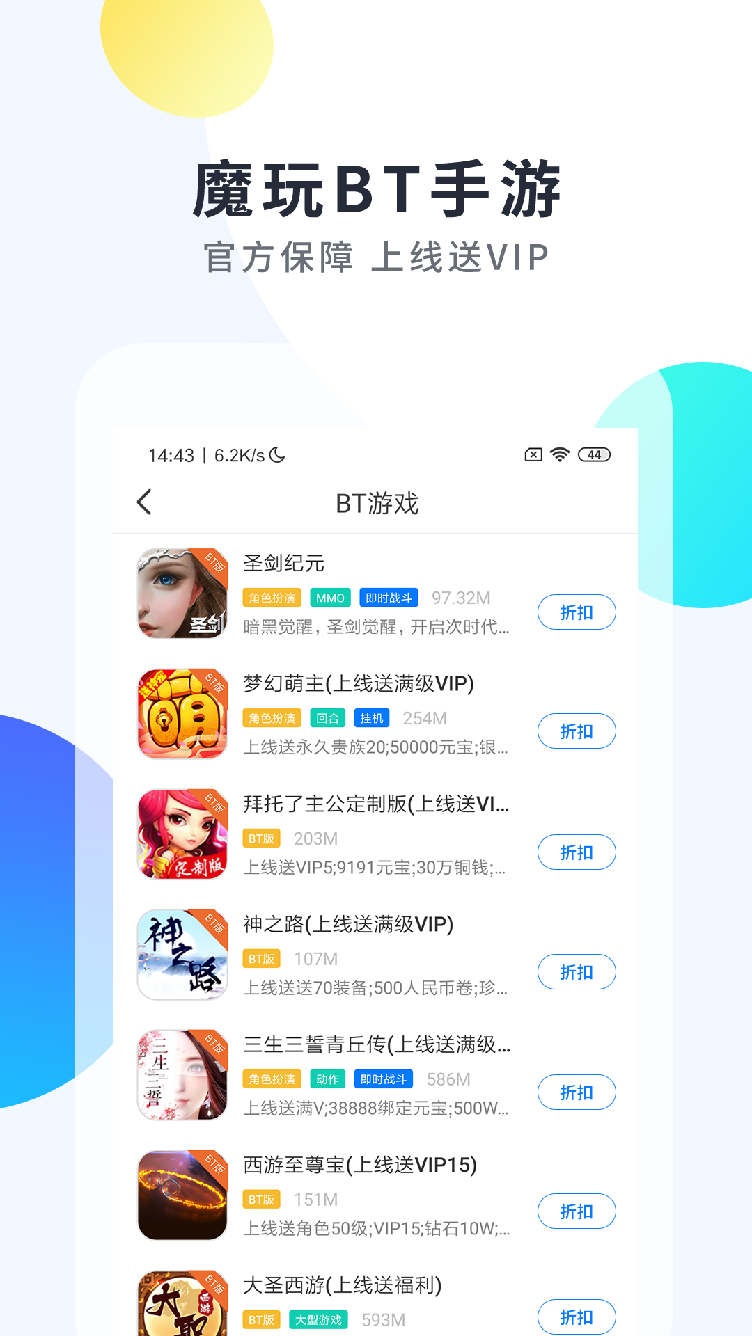 魔玩助手官方正版下载安装app图片1