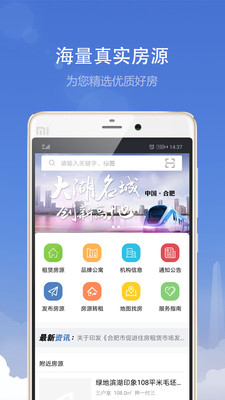 合肥住房租赁平台app安卓手机版