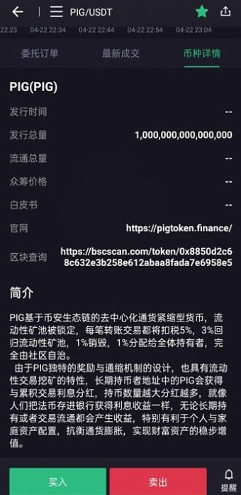 pigcoin币交易所app官方手机版