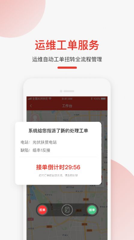 全国光伏扶贫信息app软件最新版