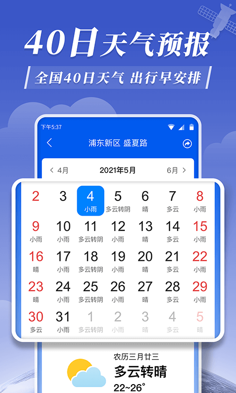 平安天气预报app手机版