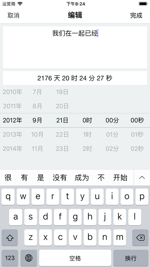 小妖精计时app免费版