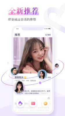珍爱网免费相亲app手机版