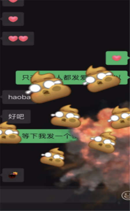 微信爱心碰撞爆炸特效8.0.6官方版