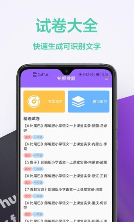 作业精APP安卓版