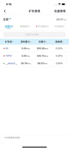 BTCcom矿池安卓官方版