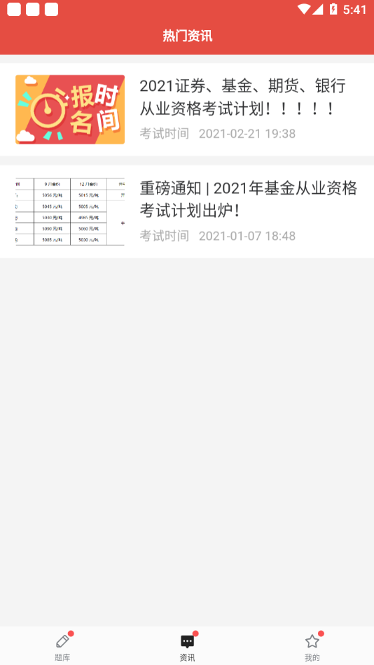 德德考试app最新版图片1