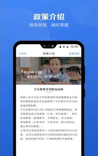 2020个人所得税APP软件最新免费版