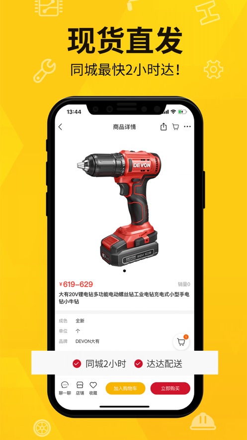工货牛APP安卓最新版