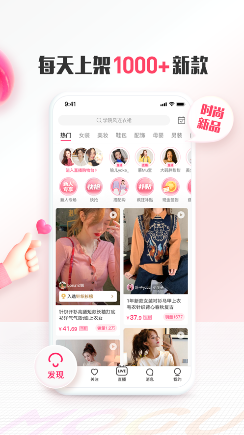 蘑菇街APP2021最新版