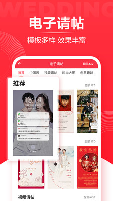婚礼纪app电子请帖安卓版