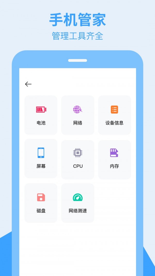 全栈手机搬家App安卓版