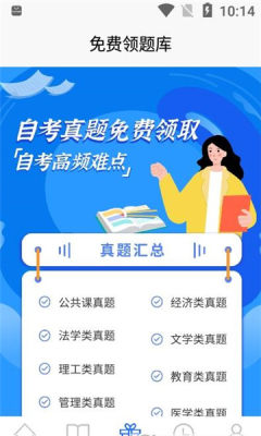 青海自考之家app软件版